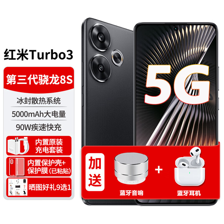 小米红米Tubro3手机5G新机【24期免息】】全新未激活Turbo3第3代骁龙红外遥控NFC立体双扬声器5000mAh 墨晶16G+512G 【官方标配】