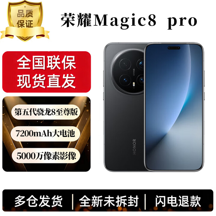 荣耀（HONOR）Magic8 Pro 第五代骁龙8至尊版 2亿超夜神长焦3D深感摄像头 YOYO智能体 谢霆锋同款 5G AI手机 绒黑色 16GB+512GB