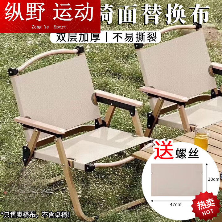 靠森（Kaooseen）户外折叠椅替换布双层加厚耐用牛津布坐垫露营椅子布面 [小号卡其]双层椅面替换布-1个 送螺丝*2
