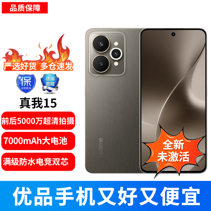 realme真我15 前后5000万超清拍摄 7000mAh长续航 IP69满级防水拍照手机 真我15 8GB+256GB 钛灰