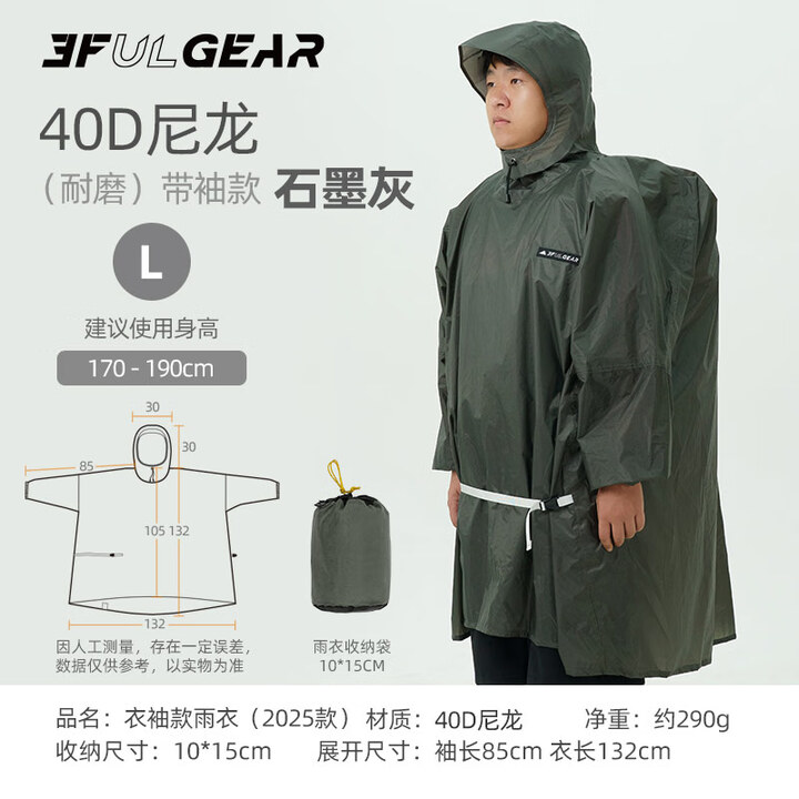三峰出 三峰雨衣 25款三峰户外登山徒步 轻量化 男女通用雨衣 袖子款 25款40D石墨灰L码袖子款