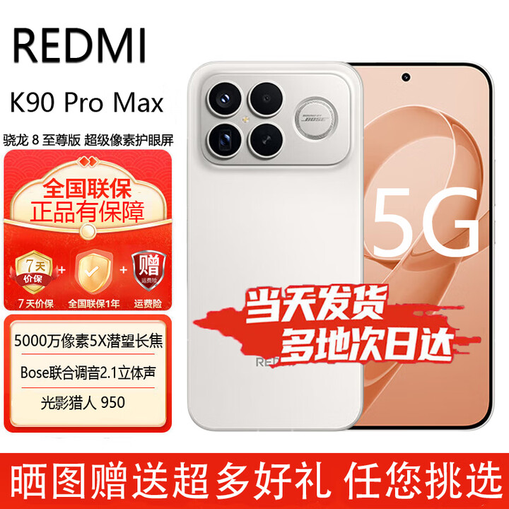 小米红米K90Promax/K90【24期免息】5G手机 骁龙®8至尊版 REDMI 5000万像素 5X潜望长焦 Bose调音 白色 16+512GB【K90ProMax】 官方标配【赠2年店铺延保+90天碎屏保】