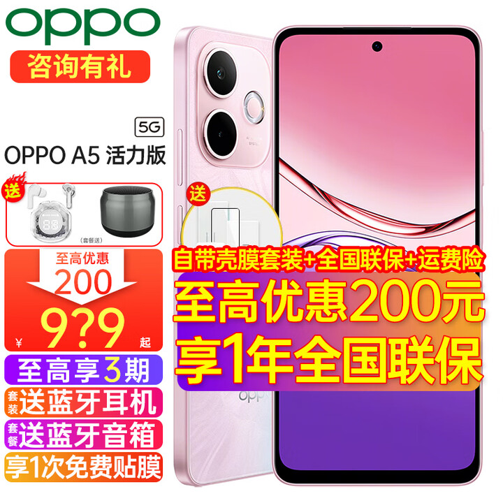 OPPO 【至高减200】A5活力版新品5g全网通拍照游戏智能机IP69满级防水360°抗摔超四年耐用大电池 玛瑙粉 12GB+512GB 官方标配【全国联保+活动版】