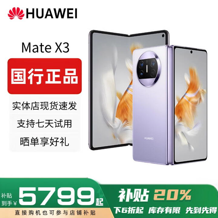 华为（HUAWEI）展机Mate X3典藏版X2折叠屏手机鸿蒙Ai智能高端商务旗舰 羽砂紫【Mate X3】 12GB+256GB 赠运费险详情咨询客服