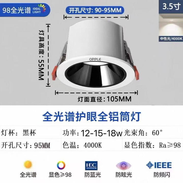 OPPLE欧普照明led防眩光筒灯窄边框家用无主灯嵌入式天花灯全铝开孔7.5 亮黑杯12w(暖白光)开孔9-10cm 色温4000k【图片 ...
