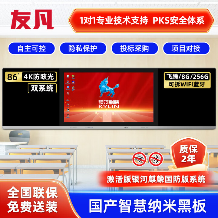 友凡（YOUFAN）86英寸国产麒麟系统智慧纳米黑板多媒体交互式触摸屏电子信息视窗一体机软硬件自主可控名录 飞腾8核/8G/256G