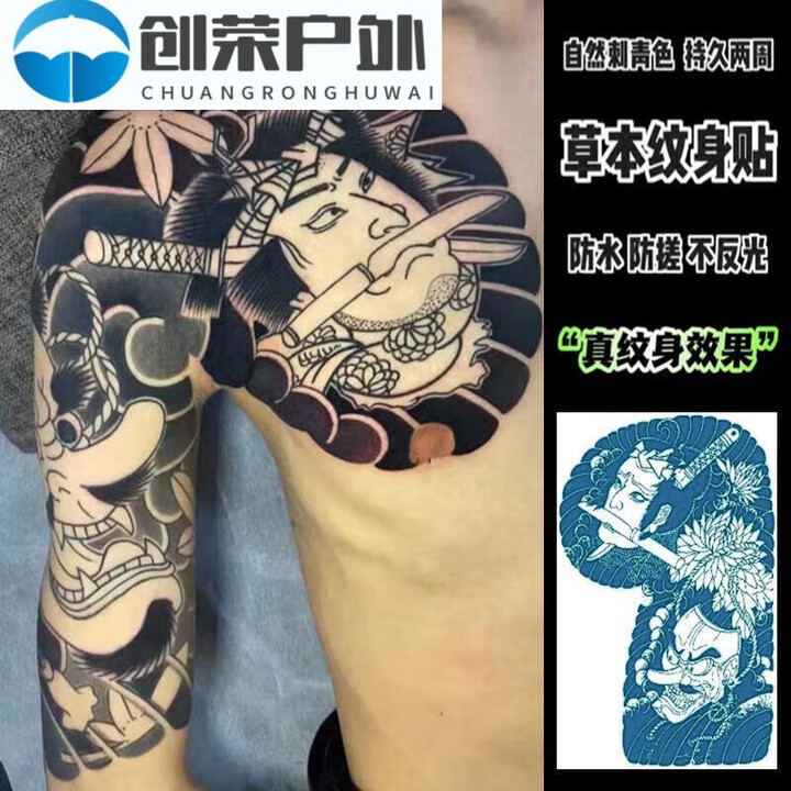 阿尤布过肩龙纹身贴本果汁线条半半甲线龙男女防水持久仿真不反光 草本半甲般若生首 1张