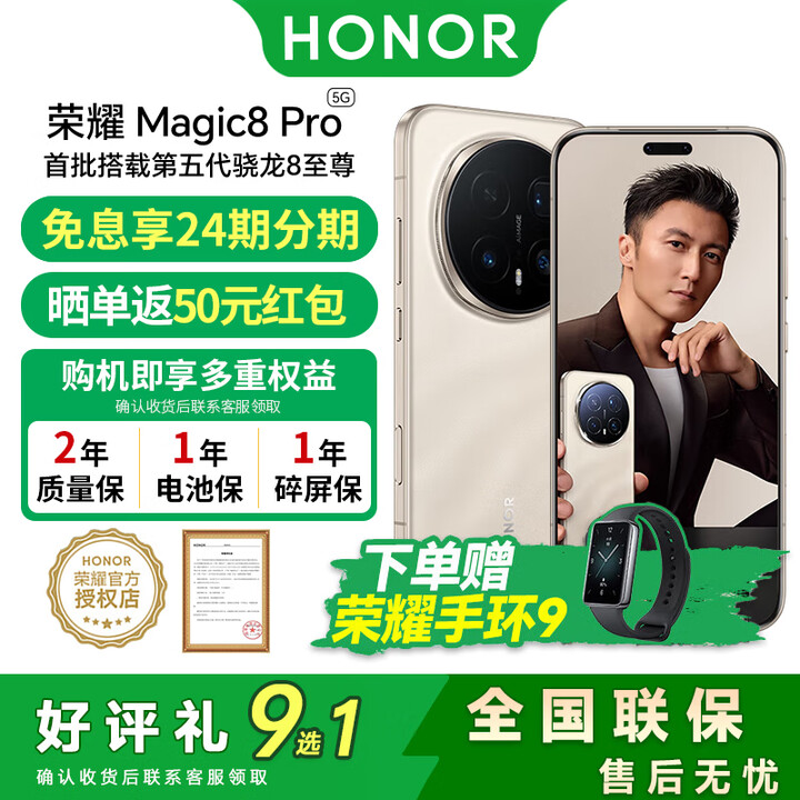 荣耀Magic8 Pro 新品5G手机24期免息 2亿超夜神 7200mah电池  谢霆锋同款荣耀magic8pro手机 旭日金砂 12GB+512GB 官方标配【送碎屏险+晒图好礼9选1】