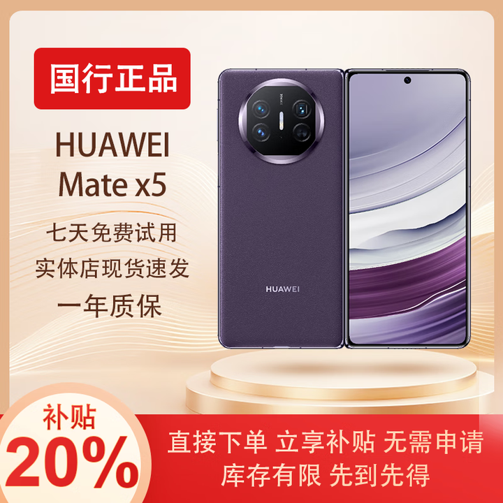 华为展机 Mate X6典藏版X5折叠屏手机鸿蒙AI智能旗舰商务 幻影紫【Mate X5】 12G+512G 拍下默认已知晓展机详情咨询客服