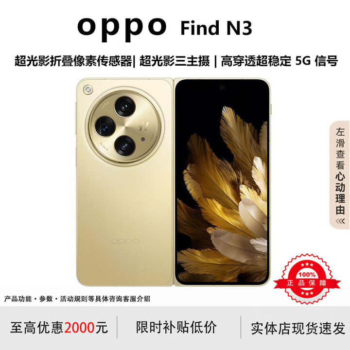 OPPOFind N5 /Find N3折叠屏旗舰手机薄机身长续航冰川电池骁龙 日志金【Find N3】 12G+512G 支持检测 电子保卡已启用