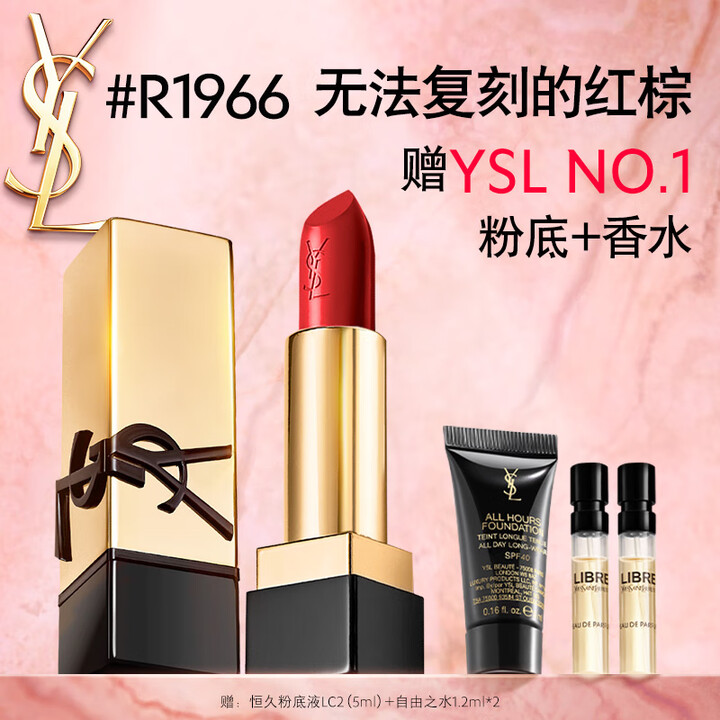 【圣罗兰YSL方管】圣罗兰（YSL）全新方管口红R1966滋润唇膏化妆品生日礼物送女友【行情 报价 价格 评测】-京东