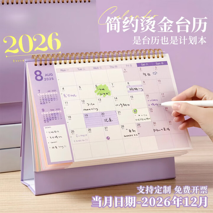京厽台历2026简约日历2026新款学生备忘录中高考计划本月历年历年创意办公室桌面摆件2025年小 支持定制―量大价优 信息说明项【图片 价格 ...