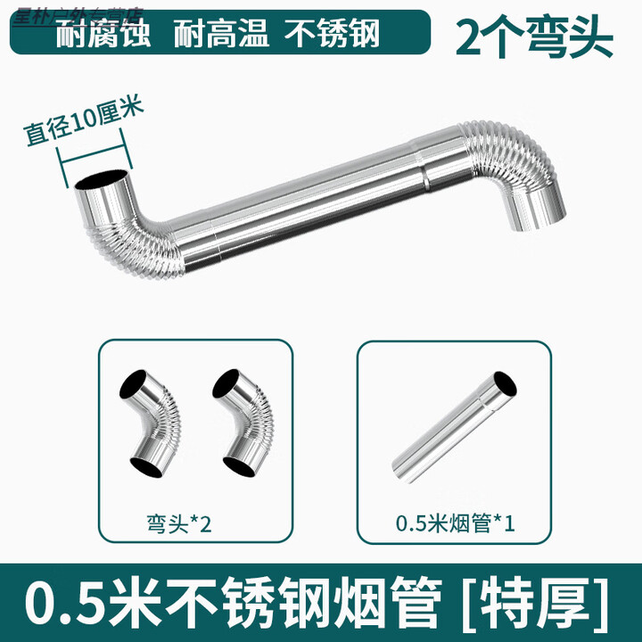 婕茵桐加厚不锈钢烟管柴火灶回风炉烟囱管弯头烟筒管烤火炉取暖炉排烟管 【特厚】50厘米不锈钢烟囱+2个弯头: