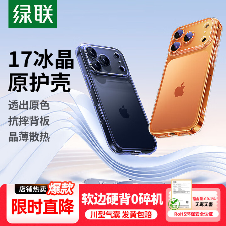 【绿联（UGREEN）85487】绿联【相机按键全包软边更护机】适用iphone17ProMax手机壳苹果17ProMax保护套超薄散热Y气囊 ...