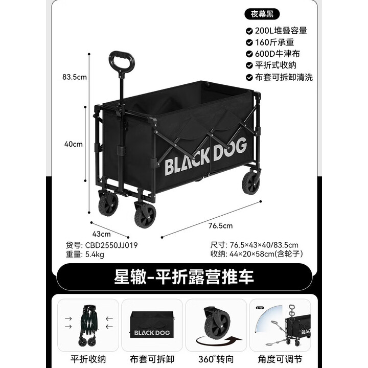 black dog黑狗露营车平折收纳手拖车户外野餐易推拉营地车 100L平折收纳夜幕黑