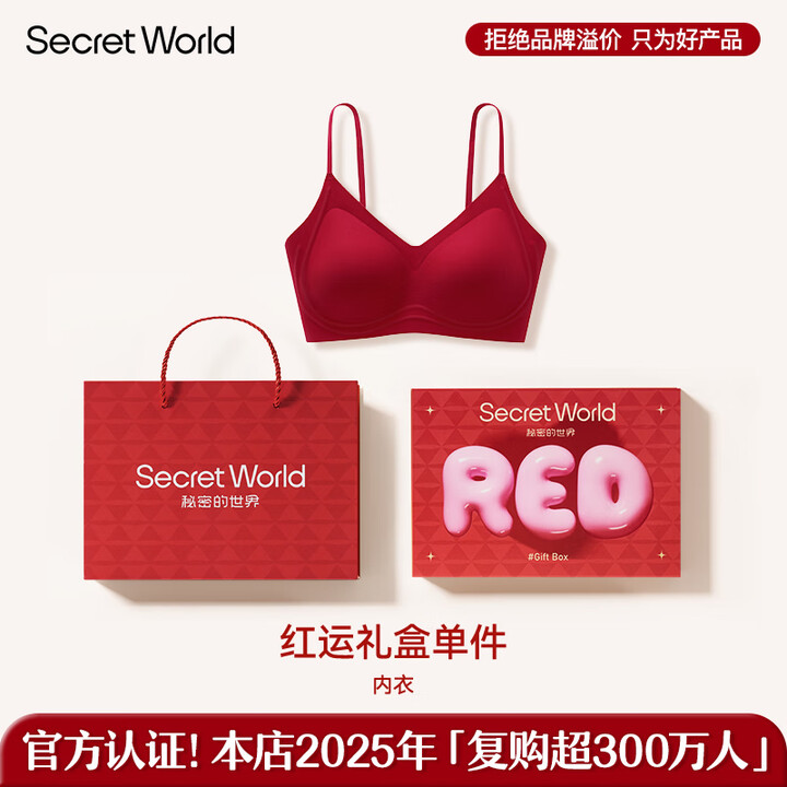秘密世界（SecretWorld）【赵今麦同款】红色内衣内裤套装女小胸聚拢新娘结婚本命年礼盒装 【聚拢红运礼盒】内衣单件 S【图片 价格 品牌 ...