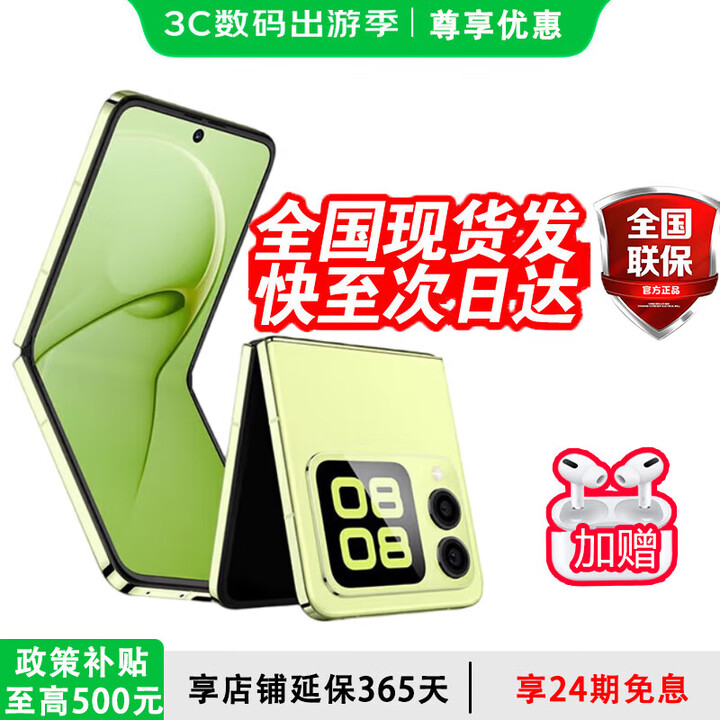 华为（HUAWEI）nova Flip新款小折叠 华为2025新机上市 原封正品 鸿蒙AI趣玩 后置5000万悬停自拍智能手机 【尊享特惠】向新绿 256GB 耳机套餐版【30天价保+1年质保】