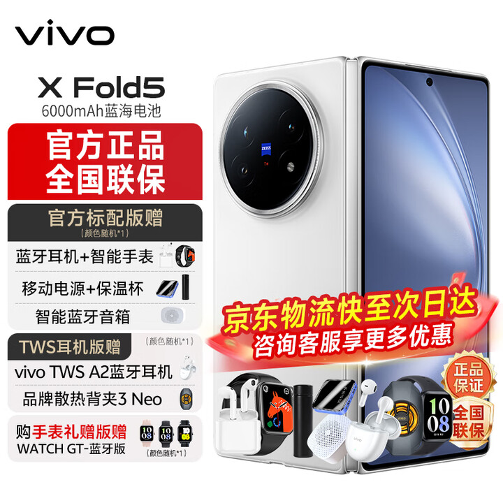 vivoX Fold5 新品折叠屏5G手机旗舰大屏商务长续航6000mAh第三代骁龙8闪充5000万像素 明白 12GB 256GB 活动版