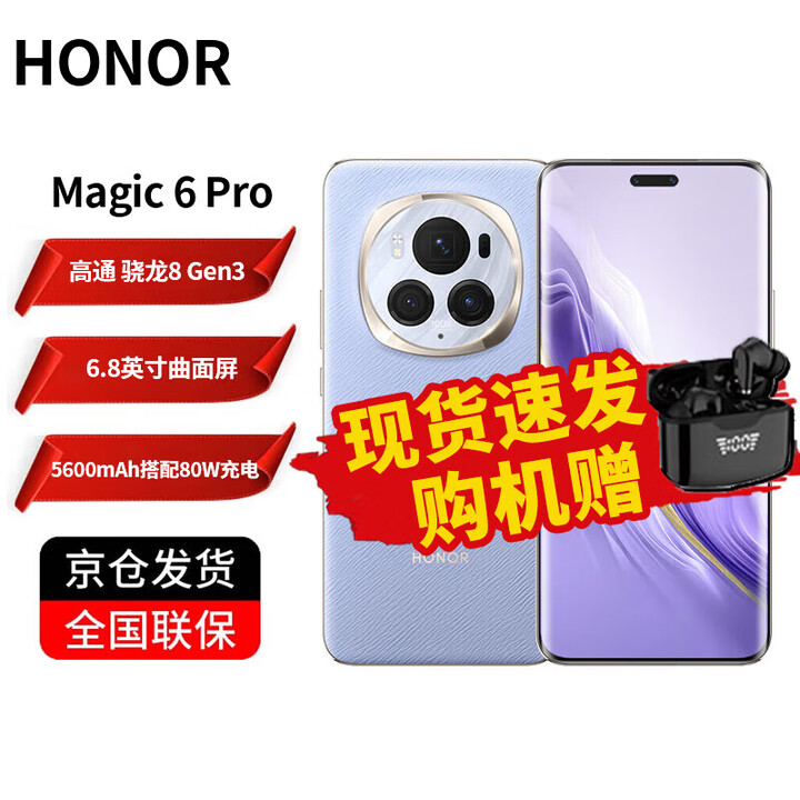 荣耀Magic6 Pro 旗舰新品5G手机 荣耀鸿燕通讯 第三代骁龙8芯片 单反级鹰眼相机 巨犀玻璃  流云紫 12GB+256GB