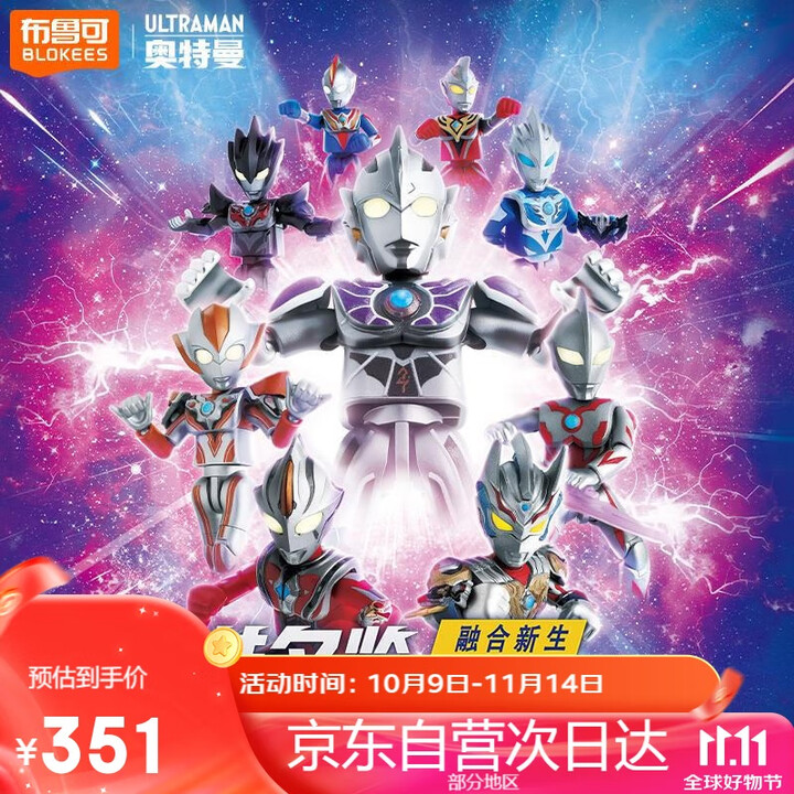 【布鲁可73116】布鲁可积木人 奥特曼群星版16端盒融合新生 潮玩手办玩具男孩生日礼物【行情 报价 价格 评测】-京东
