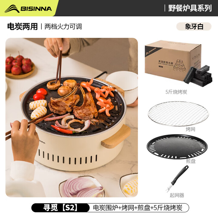 北山狼 户外围炉煮茶套装无烟电碳两用烧烤炉家用电烤炉 S2+烤网+煎盘+5斤烧烤炭