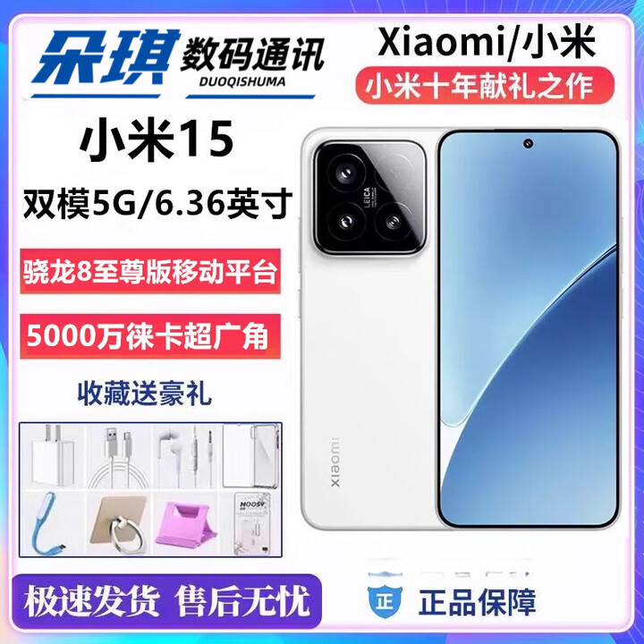 小米（MI）UI/小米 Xiaomi 15通5G骁龙8版直屏游戏拍照徕卡手机展样机 黑色 12GB+256GB_中国大陆
