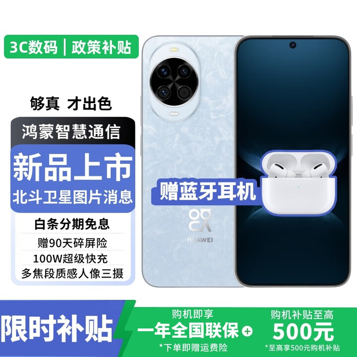 华为（HUAWEI）手机华为nova14 新机2025上市【24期免息】多焦段人像三摄 北斗卫星图片消息 鸿蒙100W快充pro 冰晶蓝 12+512GB 24期免息+180天碎屏险+2年质保