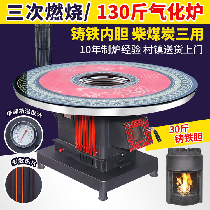 火班长农村烤火炉冬季取暖桌柴火炉灶家用高端无烟回风炉柴煤两用气化炉 [巨厚气化炉]1.4米防爆玻璃平转桌面