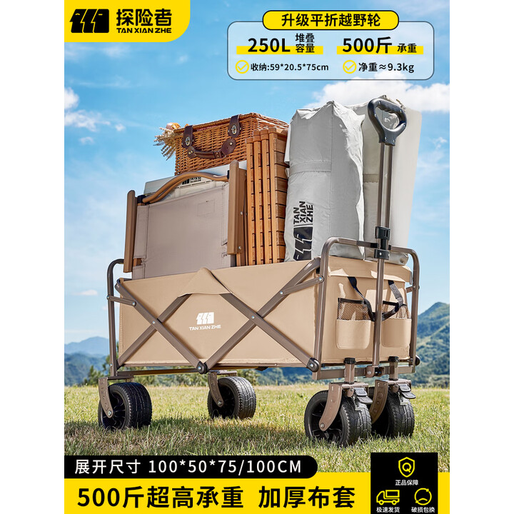 探险者露营车户外折叠推车营地车快递摆摊野餐车大容量野营拖车 卡其加粗钢管款250L【万向越野宽轮】