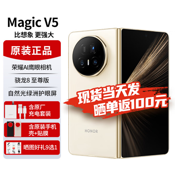 荣耀（HONOR）Magic V5新品折叠屏手机荣耀【24期免息可选】8.8mm轻薄长续航3骁龙8至尊版 5G手机AI新品2025上市 暖白色 16G+512G 12期免息