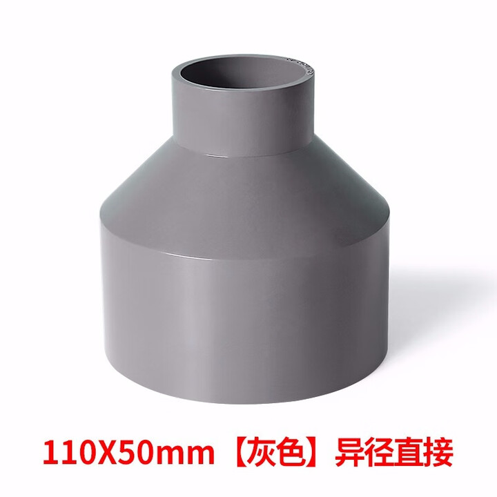 PVC大小头同心变径水管upvc异径直接头件90管110配件160 110变75 110*50mm--灰色【图片 价格 品牌 报价】-京东