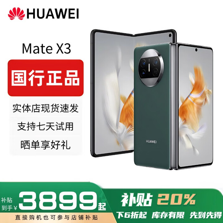 华为（HUAWEI）Mate X3典藏版X2折叠屏手机鸿蒙Ai智能高端商务旗舰 青山黛【Mate X3】 12GB+256GB 赠运费险详情咨询客服