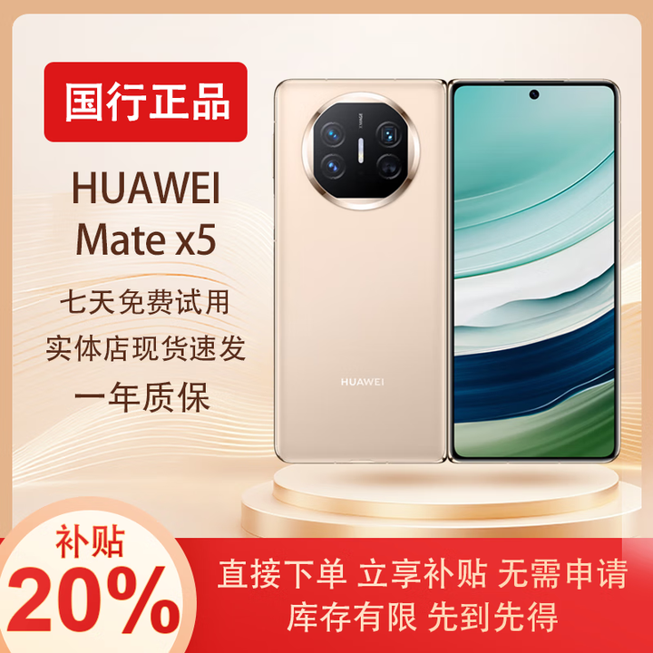 华为展机 Mate X6典藏版X5折叠屏手机鸿蒙AI智能旗舰商务 羽纱金【Mate X5】 12G+256G 拍下默认已知晓展机详情咨询客服