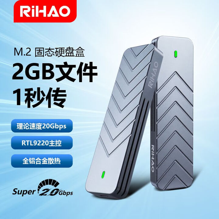 RIHAO日灏 m2固态硬盘盒双协议usb外置电脑笔记本手机通用 【10G双协议】配双线【图片 价格 品牌 报价】-京东