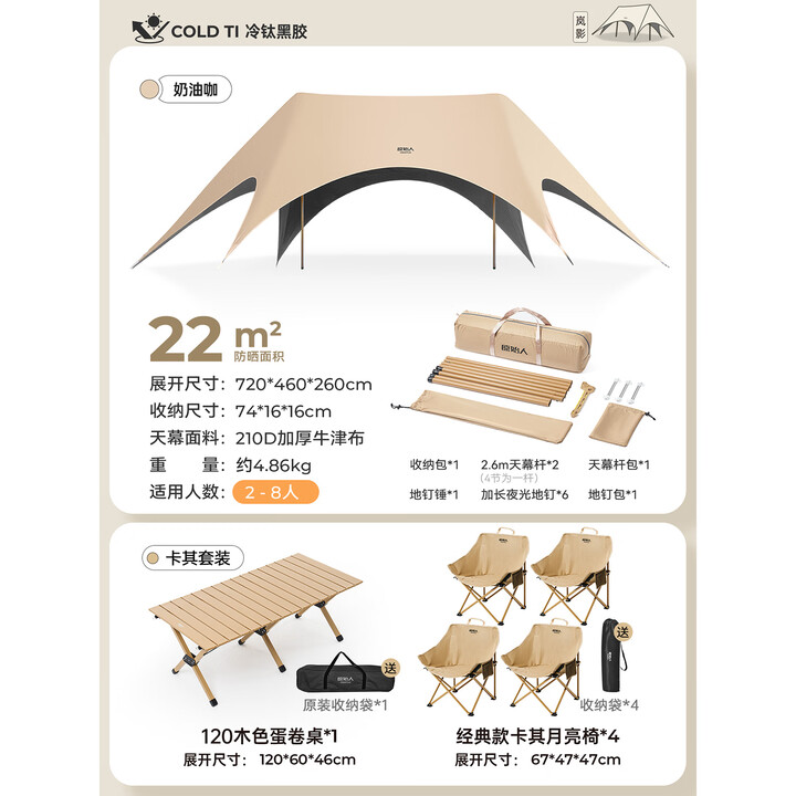 原始人（The Primitive）钛黑胶天幕帐篷户外便携露营六角防晒新型速开野营新款遮光遮阳棚 22㎡+月亮椅*4+120蛋卷桌