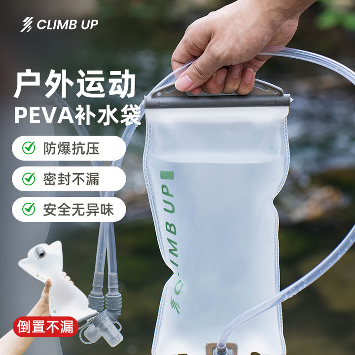赛普户外登山包弹力绳可调节固定挂扣户外软水瓶运动旅行补水袋装备 1.5L水袋