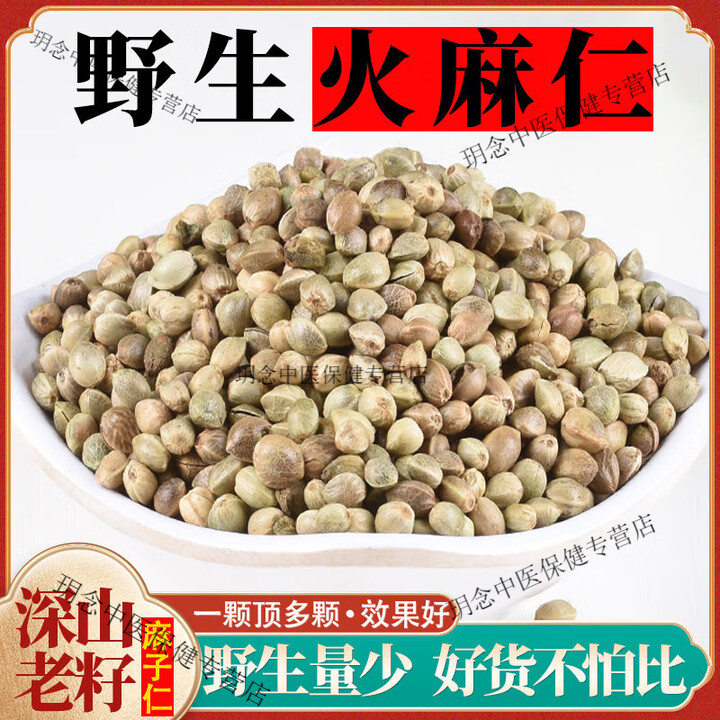 同仁堂（TRT）火麻仁中药材500g脱壳火麻仁籽野生火麻仁粉去壳去皮火麻仁麻子仁 去壳火麻仁500克[野生老籽]【图片 价格 品牌 报价】-京东