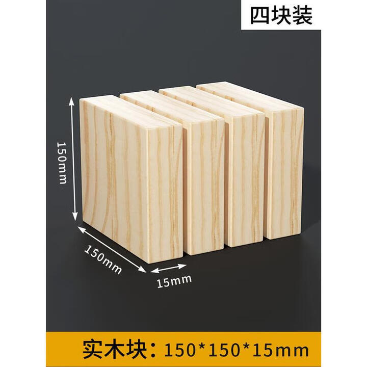 何佳功(JINGCHUN)木板垫木块垫高木方垫板实木木料方木实木松木木 150*150*15mm4块装、标准【图片 价格 品牌 报价】-京东