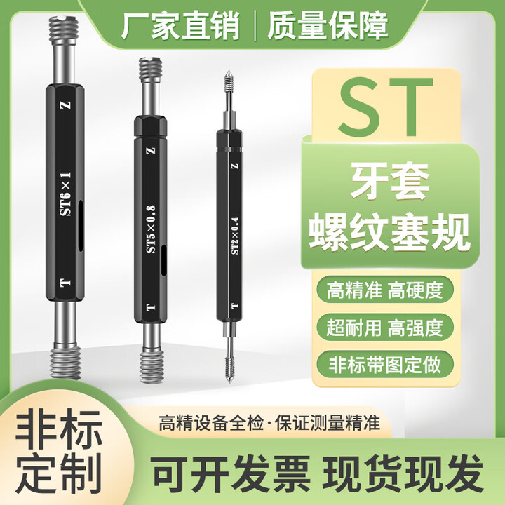 ST牙套螺纹塞规钢套通止规护套牙规检具ST1.622.5G14 G18 G1 ST6×0.75【图片 价格 品牌 报价】-京东