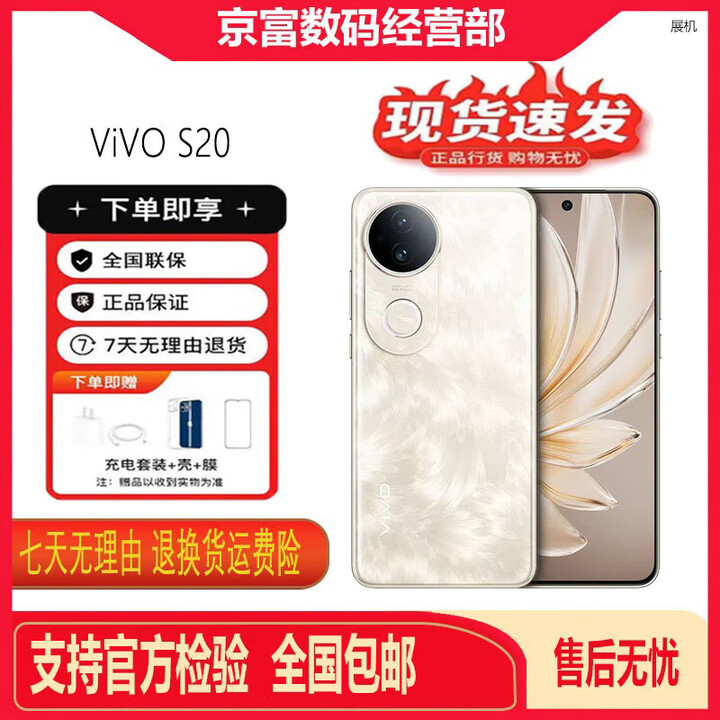 vivoS20 6500mAh 超薄长续航 5G展机一拍得胶片相机 5000万柔光拍手机 凤羽金 16GB+512GB 单机+原装快充+店保1年