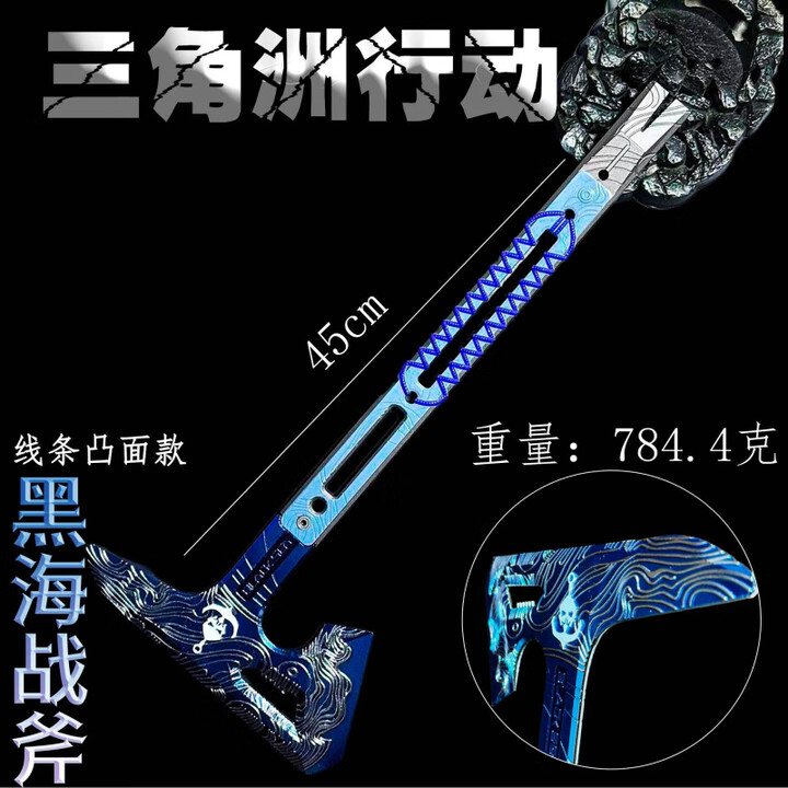 三角洲行动周边大号黑海战术斧一比一合金玩具金属模型摆件未开刃 黑海战斧 45CM 锌合金【图片 价格 品牌 报价】-京东