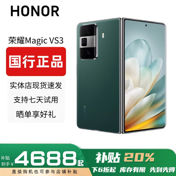 HONOR荣耀MagicVs3折叠屏轻薄长续航青海湖电池Vs2第二代骁龙8 Vs3【苔原绿】 12G+256G 赠运费险详情咨询客服