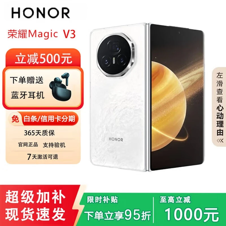 荣耀展机 Magic V5/V3轻薄长续航 青海湖电池 骁龙8至尊AI 折叠屏手机 祁连雪【V3】 16G+512G 国行正品品质无忧