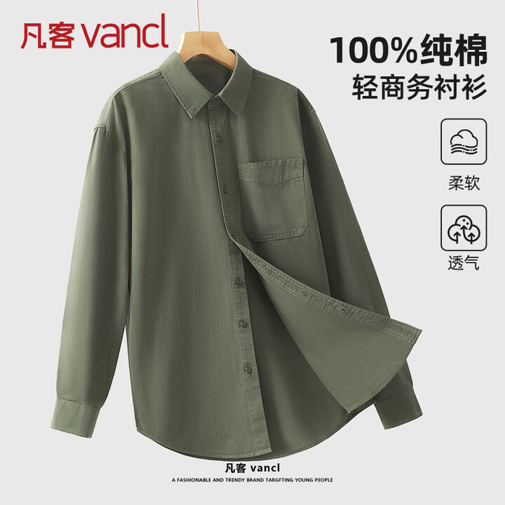 【凡客诚品(VANCL)男纯棉轻商务衬衫】凡客诚品(VANCL)纯棉长袖衬衫男士春秋款吸湿质感衬衣商务通勤衣服男 军绿 L【行情 报价 价格 ...