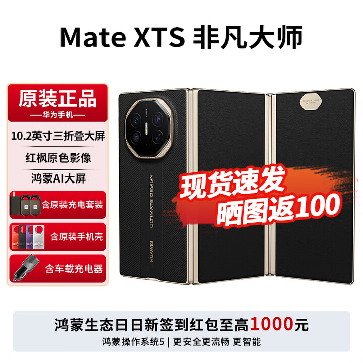 华为MateXTS非凡大师 新品三折叠屏手机 鸿蒙大屏AI 三叠式鸿蒙智能手机2025年上市 玄黑 16GB+512GB 官方标配