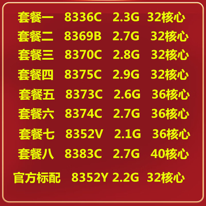 英特尔（Intel）8336C 8369B 8370C 8375C 8373C 8374C 8352V 8383C 8352Y cpu 套餐七 ...