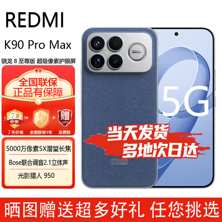 小米红米K90Promax/K90【24期免息】5G手机 骁龙®8至尊版 REDMI 5000万像素 5X潜望长焦 Bose调音 丹宁色 12+256GB【K90ProMax】 官方标配【赠2年店铺延保+90天碎屏保】