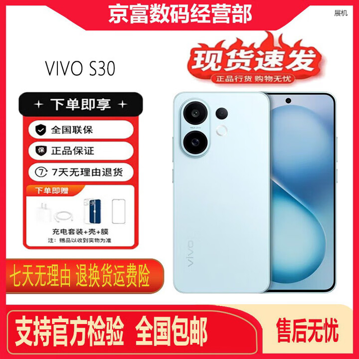 vivoS30 多彩轻薄直屏 超级潜望长焦 5G展机 高第四代骁龙7 拍照手机 薄荷青 12GB+512GB 单机+第三方充电器+店保一年