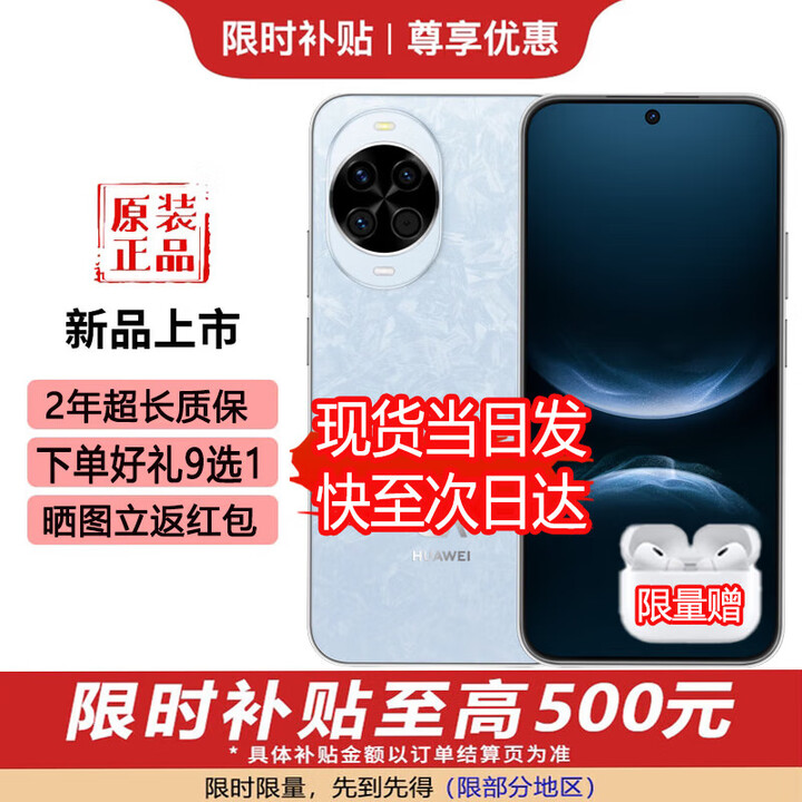 华为（HUAWEI）手机华为 nova 14 2025新机上市 后置多焦段质感人像 鸿蒙AI 100W级快充 鸿蒙智能手机 补贴  冰晶蓝 512GB 耳机套装版+90天碎屏险+2年店铺延保