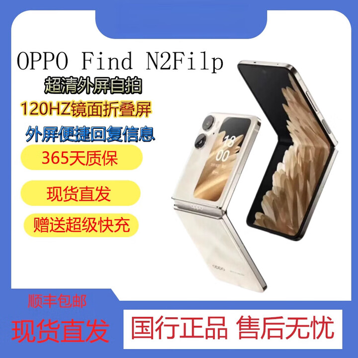 OPPO Find N2 Flip 5G通折叠屏 120Hz镜面屏 5000万超清自拍手机展样机 流金 12GB+512GB